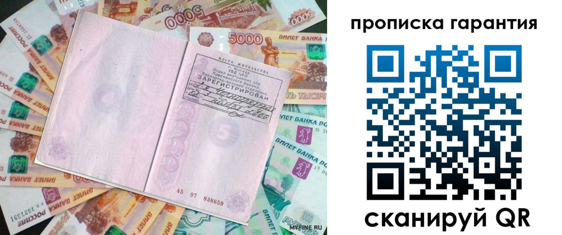 прописка ребенка в Семёнове