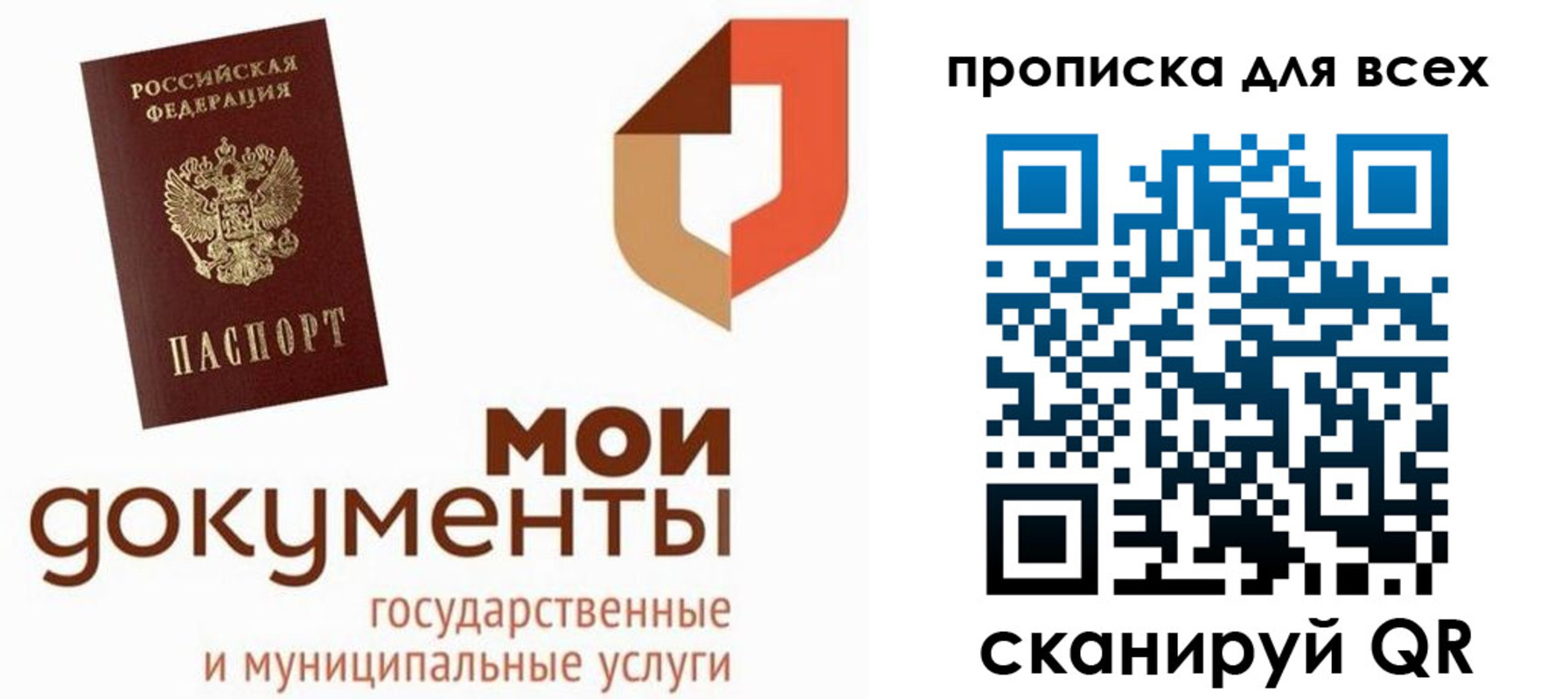 временная прописка в Семёнове