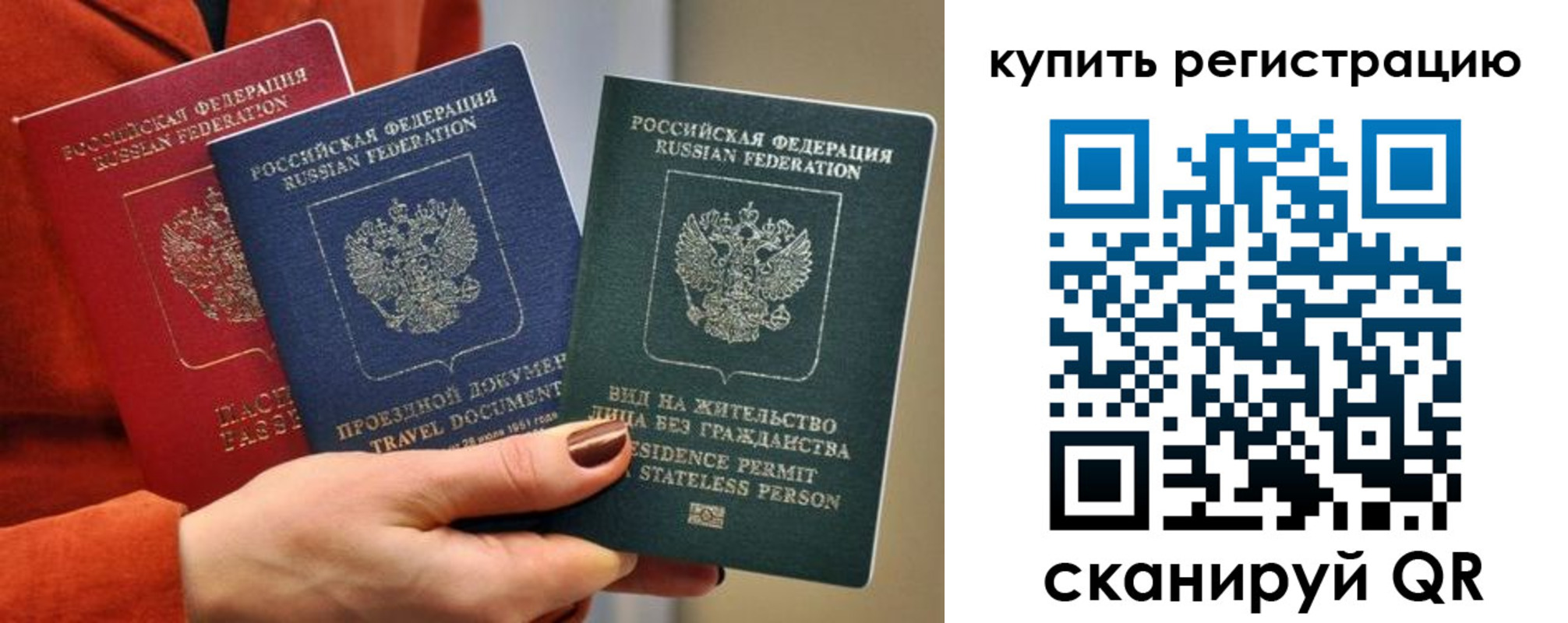 временная регистрация купить в Семёнове