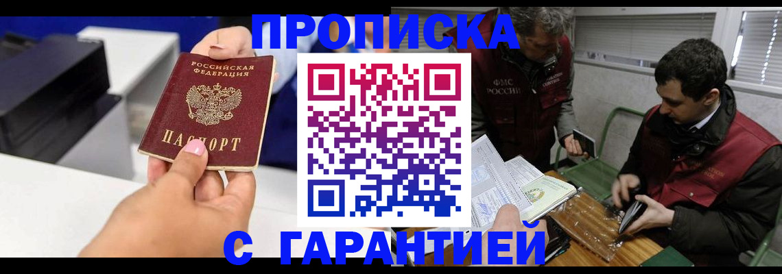 временная регистрация надежно в Семёнове