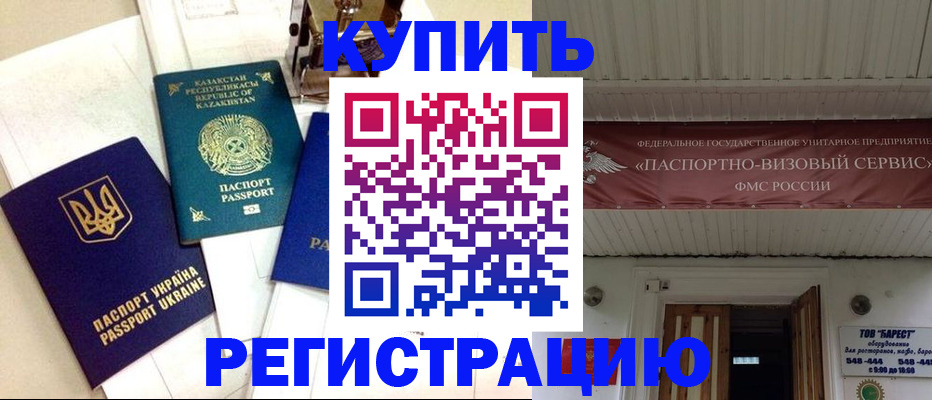 прописка законно в Семёнове
