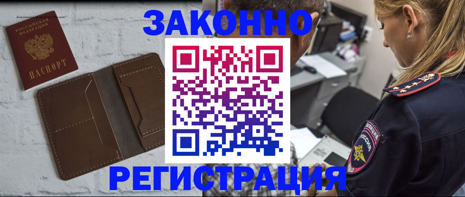 временная регистрация для школы в Семёнове