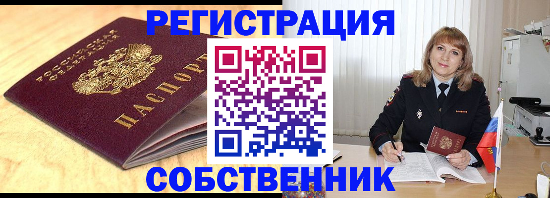 прописка для военкомата в Семёнове