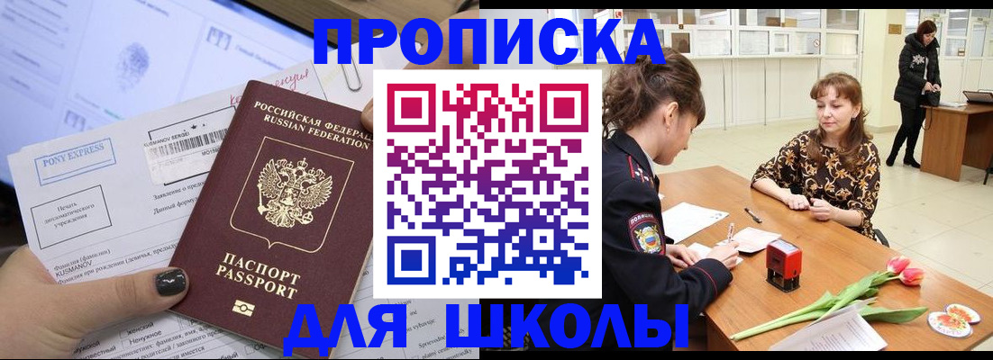 прописка законно в Семёнове